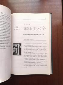 《中國美術字史圖說》（全一冊），人民美术出版社1997年平裝16開、一版一印、館藏書籍、全新未閱！包順丰！