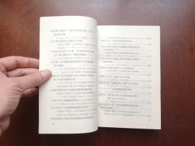 《中共中央党校教材 ：中共中央文件选编》（全一冊），中共中央党校出版社1992年平裝大32開、一版二印、舘藏書籍、全新未閱、包順丰！