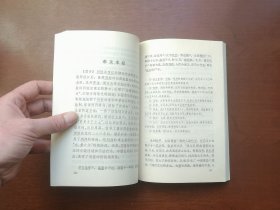 《史记选译》（全二冊），中華書局1976年大32開、一版一印、私人藏書、全新未閱！包順丰！