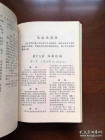 《农村医生手册》（全1冊），人民卫生出版社1971年塑封32開、館藏圖書、全新未閱！包順丰！