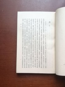 《周易外傳》（全一冊），中華書局1977年平裝大32開、簡體竪排、一版一印、館藏書籍、全新未閱！包順丰！