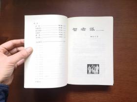 《外国教育家评传》(第一卷),上海教育出版社1992年精裝大32開、一版一印2350冊、館藏書籍、全新未閱!包順丰!