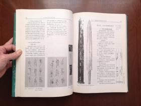 《中國美術字史圖說》（全一冊），人民美术出版社1997年平裝16開、一版一印、館藏書籍、全新未閱！包順丰！