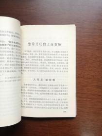 《祖国漫行》（全一冊 ）， 甘肃人民出版社1972年平裝32開、一版一印、館藏書籍、全新未閱！包順丰！