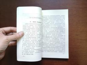 《孔尚任詩和桃花扇》（全一冊），中州书画社1982年平裝大32開、一版一印、館藏書籍、全新未閱！包順丰！