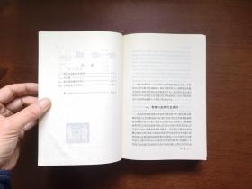 《外国教育家评传》(第一卷),上海教育出版社1992年精裝大32開、一版一印2350冊、館藏書籍、全新未閱!包順丰!