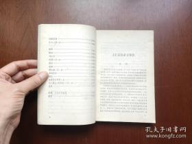 《王安石詩文選注》（全1冊），广东人民出版社1975年平裝大32開、一版一印、館藏圖書、包順丰！