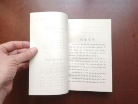 《中共中央党校教材 ：中共中央文件选编》（全一冊），中共中央党校出版社1992年平裝大32開、一版二印、舘藏書籍、全新未閱、包順丰！