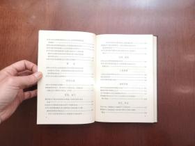 《中華人民共和國法規彙編》（1962年1月—1963年12月）（全1冊），法律出版社1982年精裝大32開、一版二印、館藏圖書、全新未閱！包順丰！