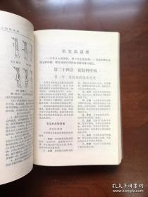 《农村医生手册》（全1冊），人民卫生出版社1971年塑封32開、館藏圖書、全新未閱！包順丰！