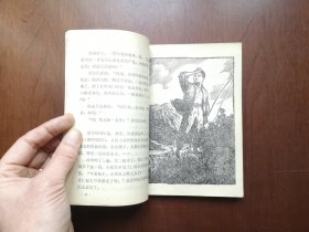 （**红色经典）《红缨歌》（插图本）（全一冊），辽宁人民出版社1974年平裝32開、一版一印、私人藏書、包順丰！