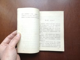 （**红色经典）《红缨歌》（插图本）（全一冊），辽宁人民出版社1974年平裝32開、一版一印、私人藏書、包順丰！