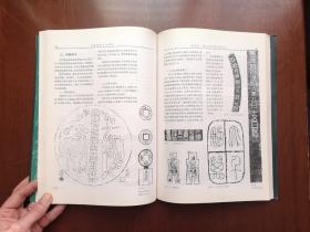 《中國美術字史圖說》（全一冊），人民美术出版社1997年平裝16開、一版一印、館藏書籍、全新未閱！包順丰！