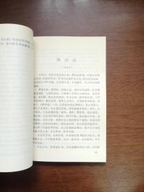 《苏曼殊小说诗歌集》（全1冊），中国社会科学出版社1982年平裝32開、一版一印、館藏書籍、全新未閱！包順丰！