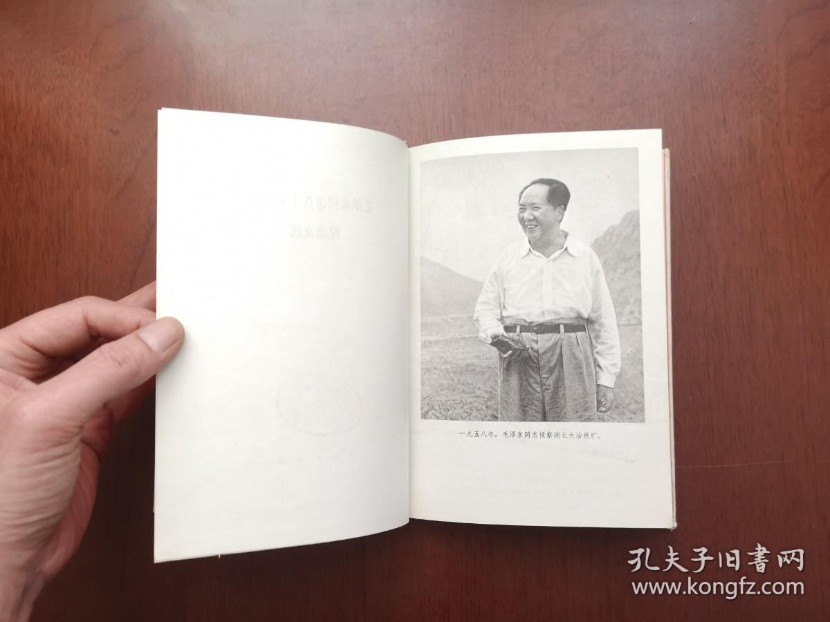《毛泽东同志八十五诞辰纪念文选》（全一冊），人民出版社1979年精裝大32開、一版一印、館藏書籍、全新未閱、包順丰！