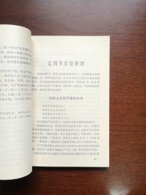 《祖国漫行》（全一冊 ）， 甘肃人民出版社1972年平裝32開、一版一印、館藏書籍、全新未閱！包順丰！