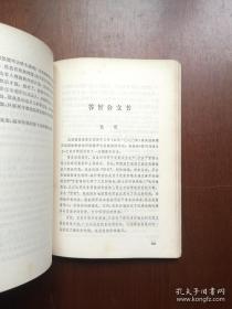 《王安石詩文選注》（全1冊），广东人民出版社1975年平裝大32開、一版一印、館藏圖書、包順丰！