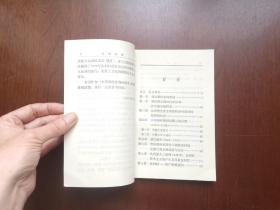 大字本：《比利时史》（全1冊），江苏人民出版社1973年平裝大32開、一版一印、館藏書籍、全新未閱！包順丰！