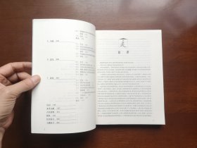《音乐、语言与脑》（全一册），华东师范大学出版社2012年平裝16開、一版一印4100冊、全新未閱！包順丰！