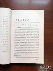 《中華活葉文選》（合订本）（1-5冊），中華書局1962年平裝大32開、館藏圖書、包順丰！