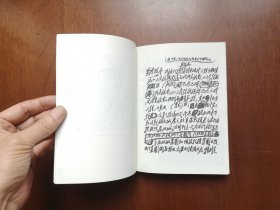 山东省军区司令部侦察处藏书：《濟南戰役资料选》（全一冊），山东人民出版社1979年平裝32開、一版一印、館藏書籍、包順丰！
