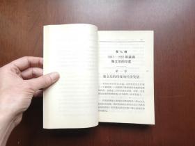 大字本：《印度现代史》（全2冊），生活 • 读书 • 新知三联书店1972年平裝大32開、一版一印、館藏書籍、全新未閱！包順丰！