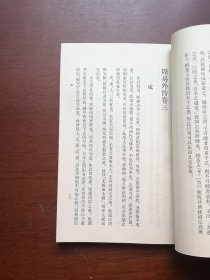 《周易外傳》（全一冊），中華書局1977年平裝大32開、簡體竪排、一版一印、館藏書籍、全新未閱！包順丰！