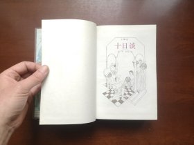 《十日谈》（豪华插图本）（全一冊），上海译文出版社1988年布面精裝大32開、二版二印、私人藏書、全新未閱、包順丰！