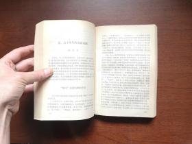 《五、六十年代的苏联文学》（全一冊），外语教学与研究出版社1984年平裝大32開、一版一印8800冊、館藏書籍、全新未閱！包順丰！