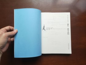 《音乐、语言与脑》（全一册），华东师范大学出版社2012年平裝16開、一版一印4100冊、全新未閱！包順丰！
