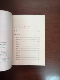 中国古典文学普及读物:《古代短篇小说选注》(全二冊),北京出版社1983年平裝32開、一版一印、館藏書籍、全新未閱!包順丰!
