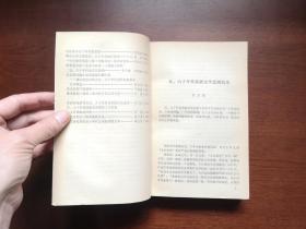 《五、六十年代的苏联文学》（全一冊），外语教学与研究出版社1984年平裝大32開、一版一印8800冊、館藏書籍、全新未閱！包順丰！