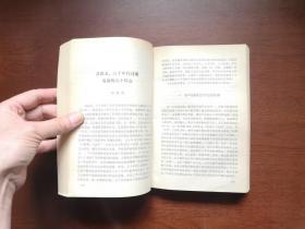 《五、六十年代的苏联文学》（全一冊），外语教学与研究出版社1984年平裝大32開、一版一印8800冊、館藏書籍、全新未閱！包順丰！