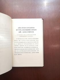 《中華人民共和國法規彙編》（1962年1月—1963年12月）（全1冊），法律出版社1982年精裝大32開、一版二印、館藏圖書、全新未閱！包順丰！