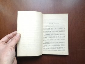 （**红色经典）《红缨歌》（插图本）（全一冊），辽宁人民出版社1974年平裝32開、一版一印、私人藏書、包順丰！