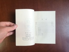 《浮生六記》（全1冊），江西人民出版社1980年平裝32開、一版一印、私人藏書、全新未閱、包順丰！