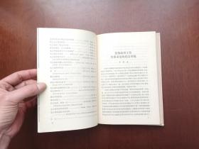 《毛泽东同志八十五诞辰纪念文选》（全一冊），人民出版社1979年精裝大32開、一版一印、館藏書籍、全新未閱、包順丰！