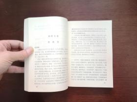 中国古典文学普及读物:《古代短篇小说选注》(全二冊),北京出版社1983年平裝32開、一版一印、館藏書籍、全新未閱!包順丰!