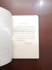 《中華人民共和國法規彙編》（1962年1月—1963年12月）（全1冊），法律出版社1982年精裝大32開、一版二印、館藏圖書、全新未閱！包順丰！