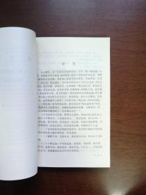 《孔尚任詩和桃花扇》（全一冊），中州书画社1982年平裝大32開、一版一印、館藏書籍、全新未閱！包順丰！