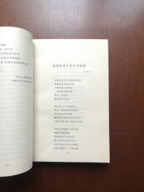 《1985年诗选》（全一冊），人民文学出版社1986年平裝大32開、一版一印、館藏書籍、全新未閱！包順丰！