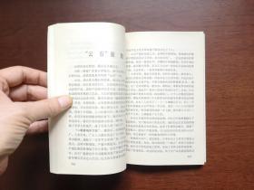 《祖国漫行》（全一冊 ）， 甘肃人民出版社1972年平裝32開、一版一印、館藏書籍、全新未閱！包順丰！