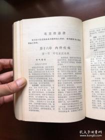 《农村医生手册》（全1冊），人民卫生出版社1971年塑封32開、館藏圖書、全新未閱！包順丰！