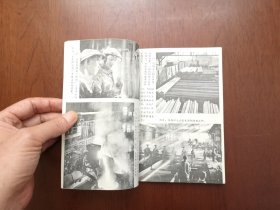 《沸腾的钢城》（全一册），安徽人民出版社1973年平裝32開、一版一印、館藏書籍、全新未閱！包順丰！