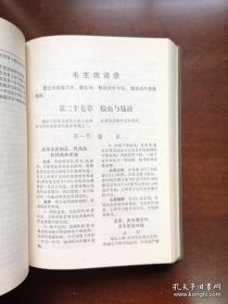 《农村医生手册》（全1冊），人民卫生出版社1971年塑封32開、館藏圖書、全新未閱！包順丰！