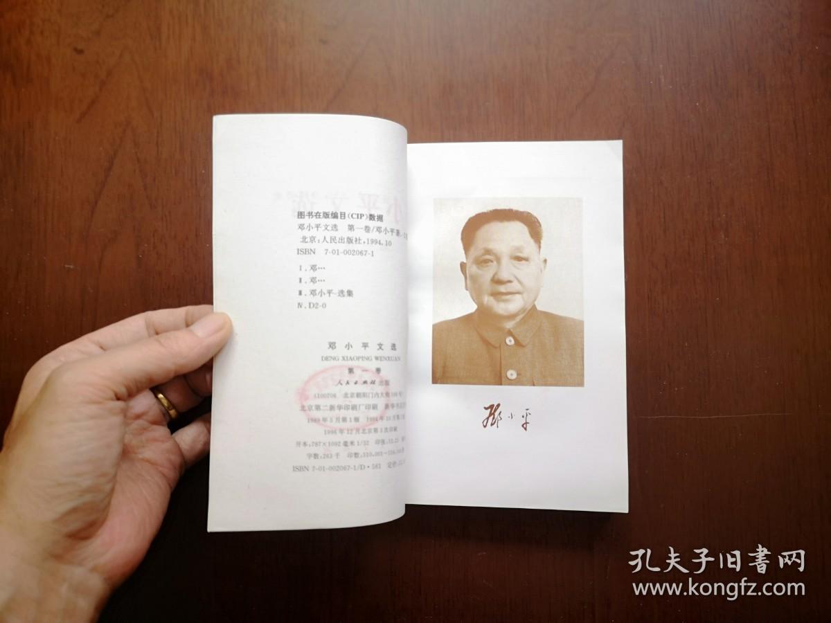 《邓小平文选》（全3卷）+《邓小平文选》索引（全1卷），人民出版社1996年平裝32開、館藏圖書、全新未閱！包順丰！