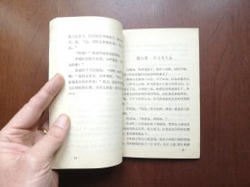 （**红色经典）《红缨歌》（插图本）（全一冊），辽宁人民出版社1974年平裝32開、一版一印、私人藏書、包順丰！