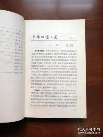 《中華活葉文選》（合订本）（1-5冊），中華書局1962年平裝大32開、館藏圖書、包順丰！