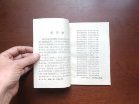 《浮生六記》（全1冊），江西人民出版社1980年平裝32開、一版一印、私人藏書、全新未閱、包順丰！