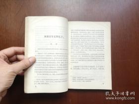 《王安石詩文選注》（全1冊），广东人民出版社1975年平裝大32開、一版一印、館藏圖書、包順丰！